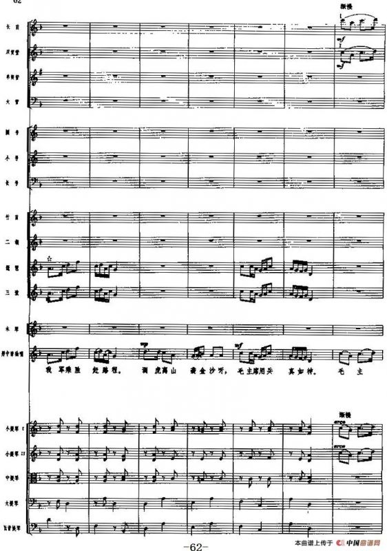 交响乐《长征组歌》四、四渡赤水出奇兵（总谱）