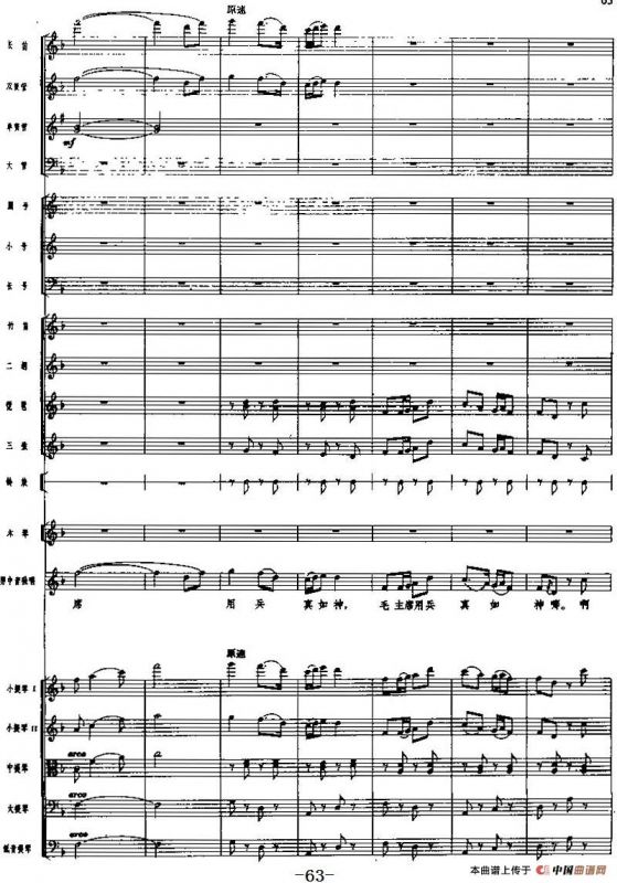 交响乐《长征组歌》四、四渡赤水出奇兵（总谱）