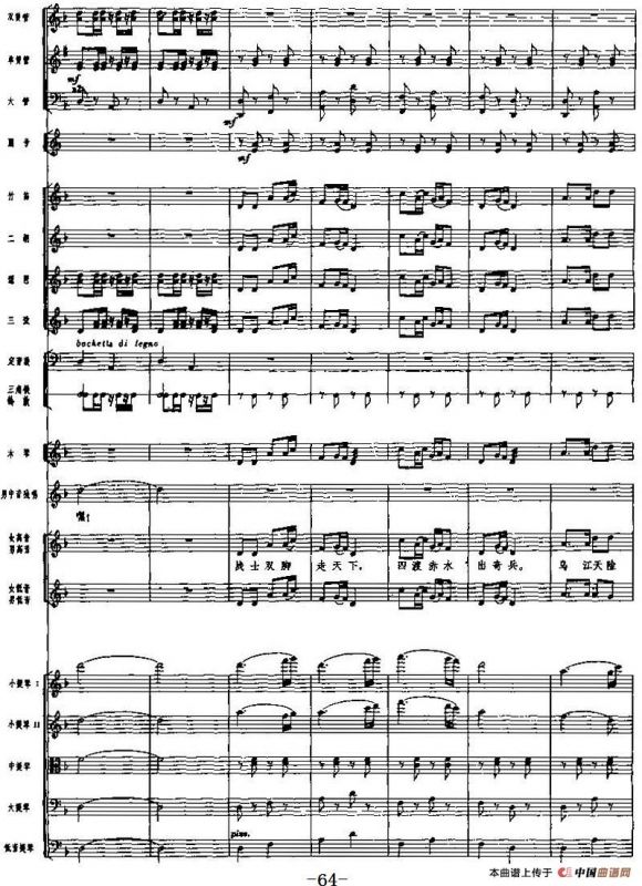 交响乐《长征组歌》四、四渡赤水出奇兵（总谱）