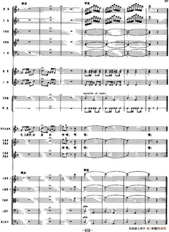 交响乐《长征组歌》四、四渡赤水出奇兵（总谱）