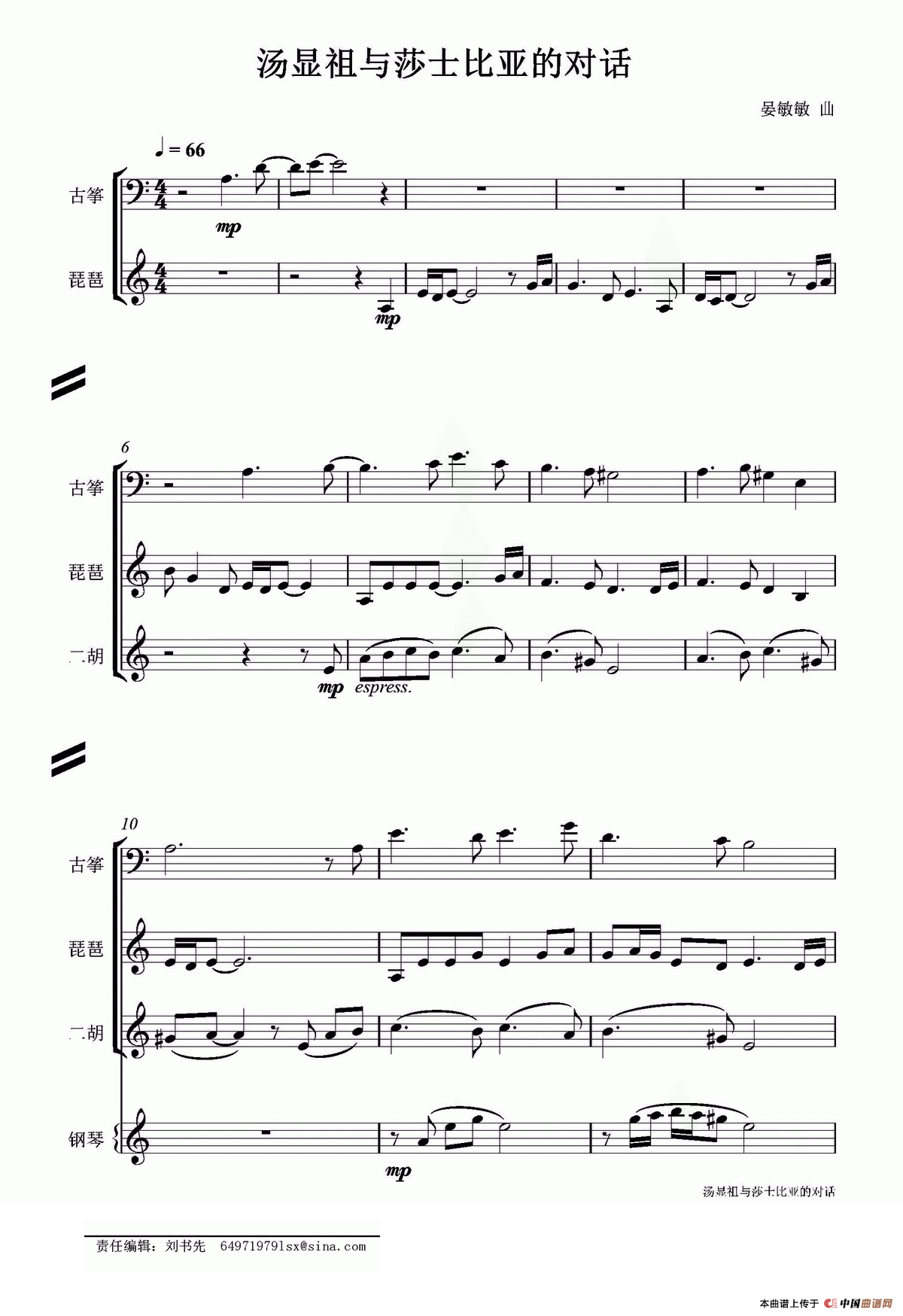 汤显祖与莎士比亚的对话（民乐和钢琴合奏）