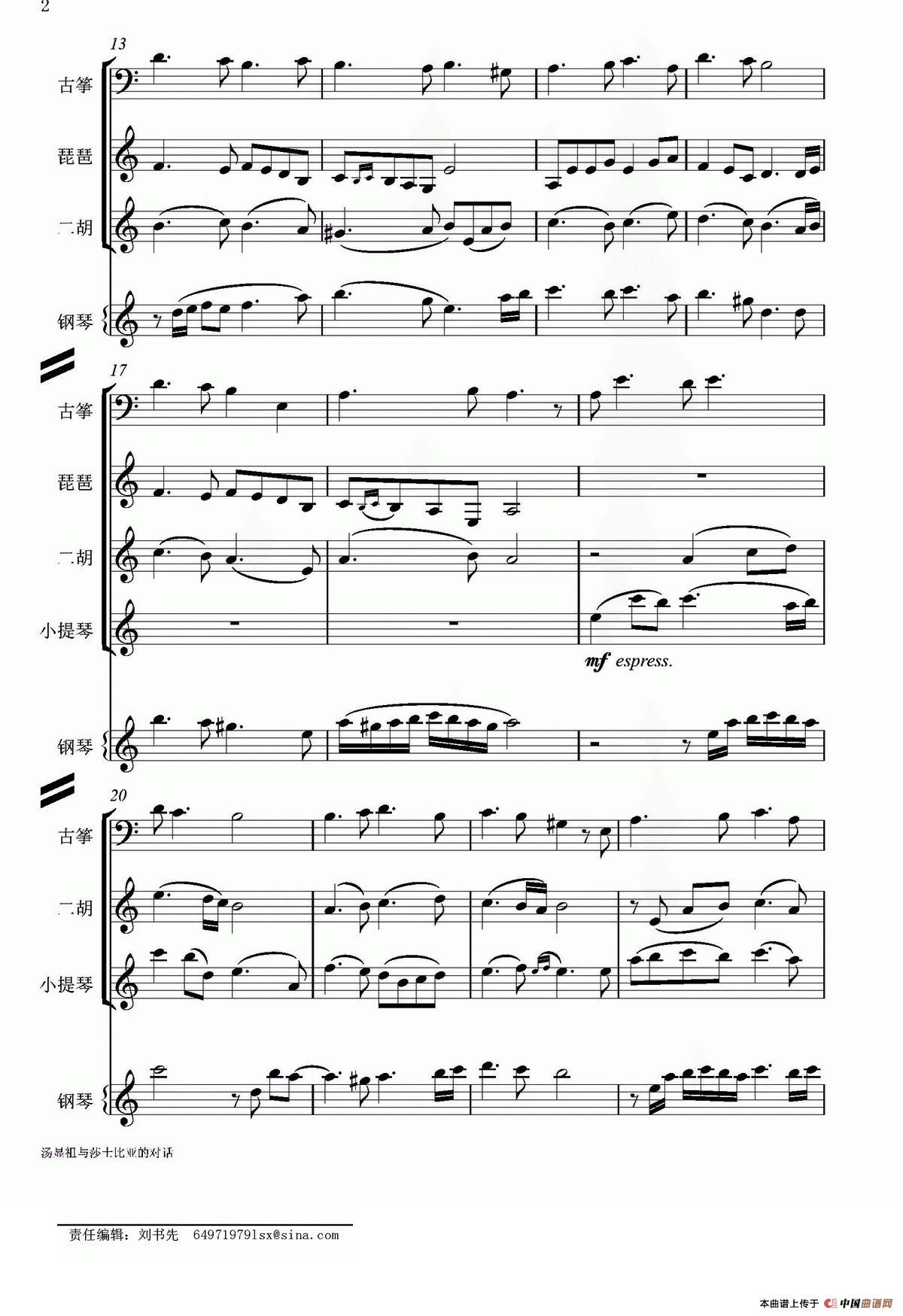 汤显祖与莎士比亚的对话（民乐和钢琴合奏）