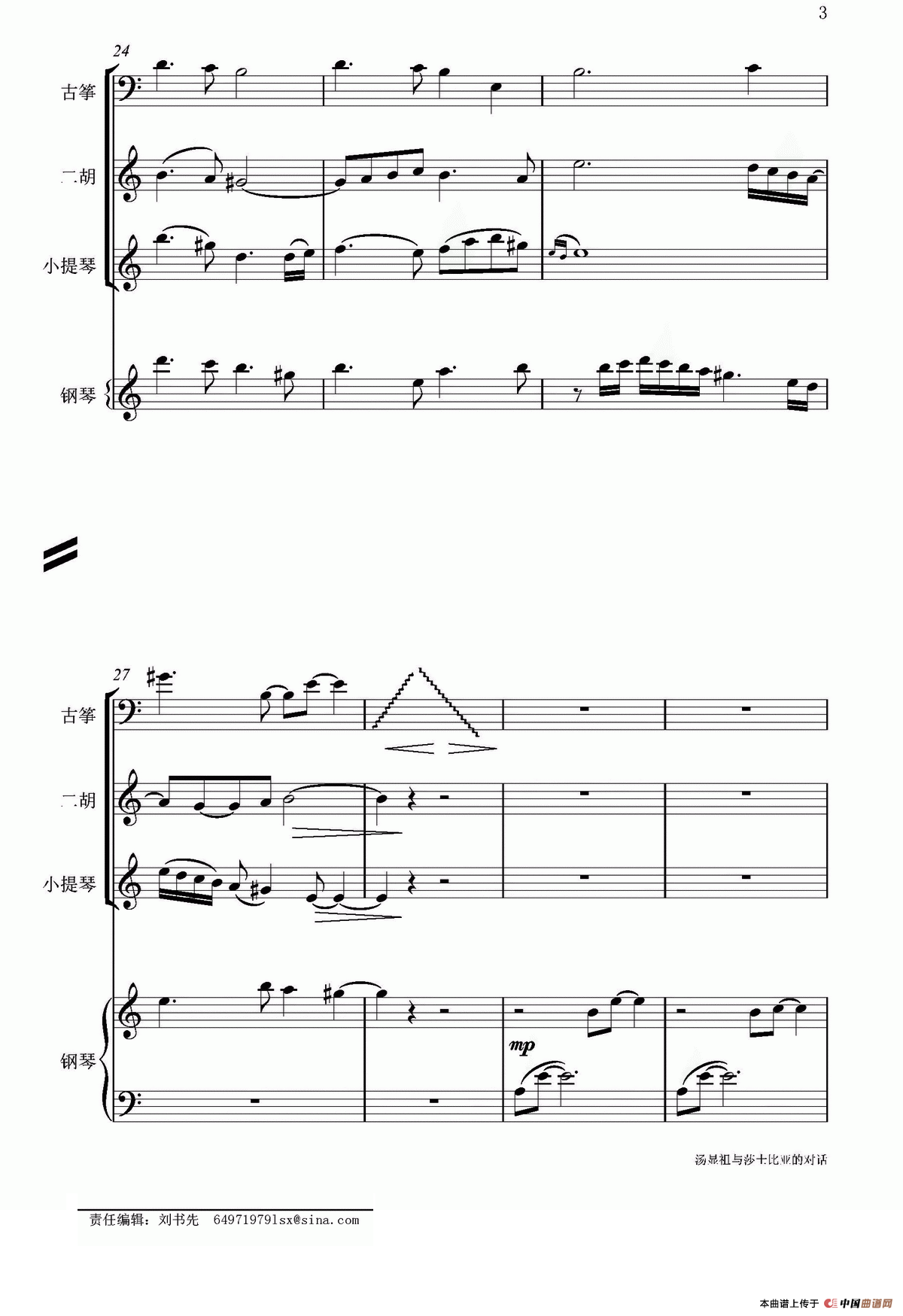 汤显祖与莎士比亚的对话（民乐和钢琴合奏）