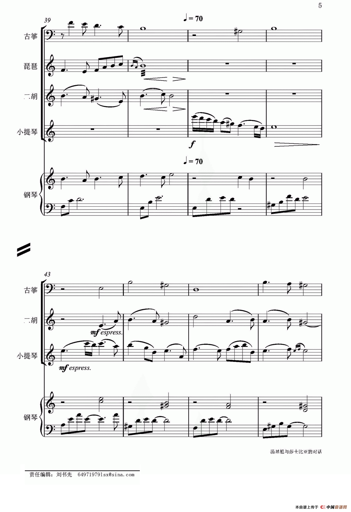 汤显祖与莎士比亚的对话（民乐和钢琴合奏）