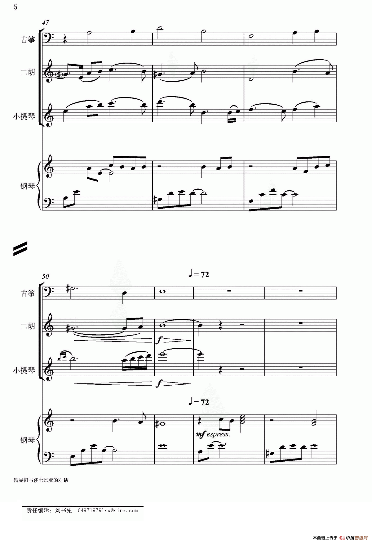 汤显祖与莎士比亚的对话（民乐和钢琴合奏）