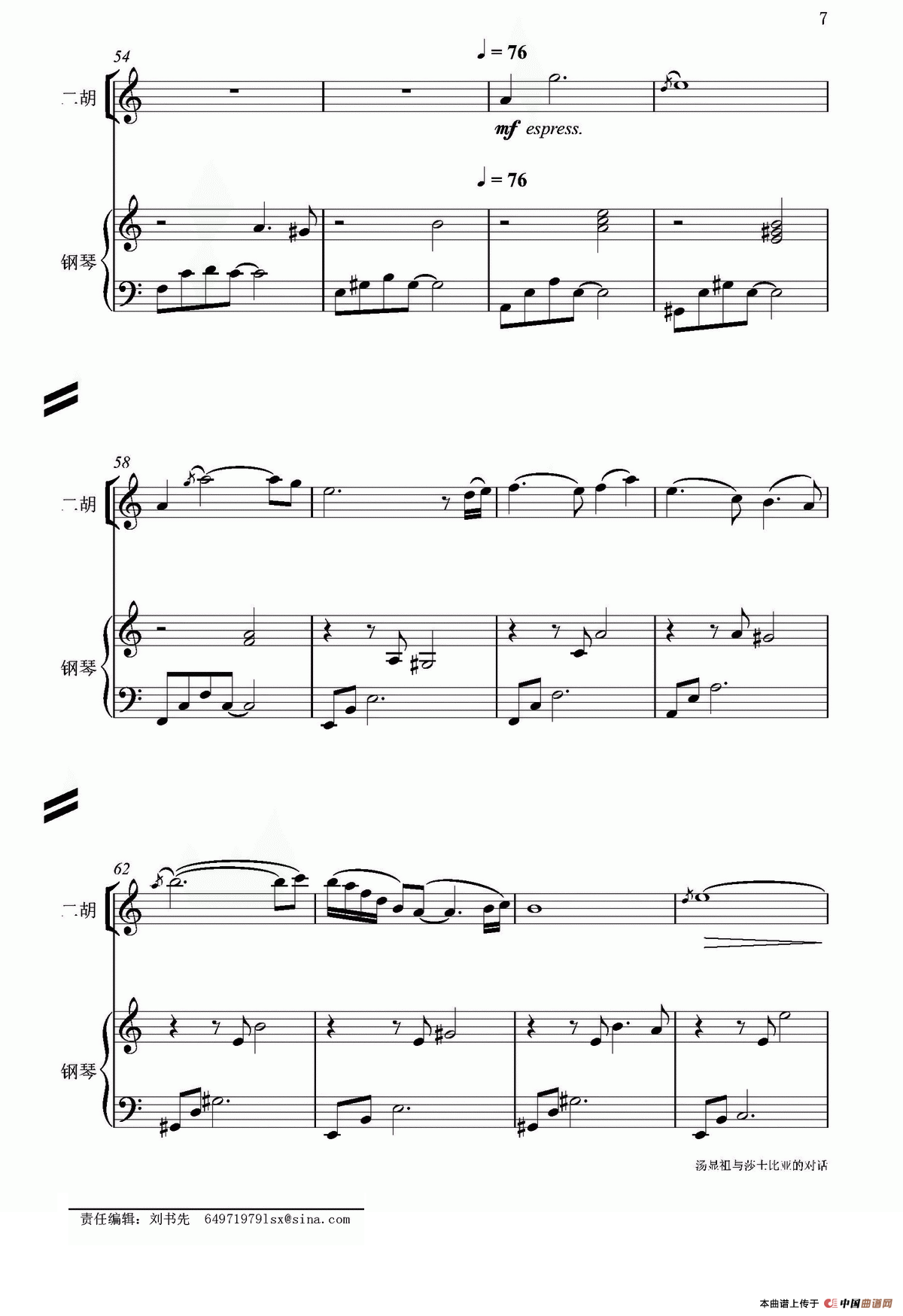 汤显祖与莎士比亚的对话（民乐和钢琴合奏）