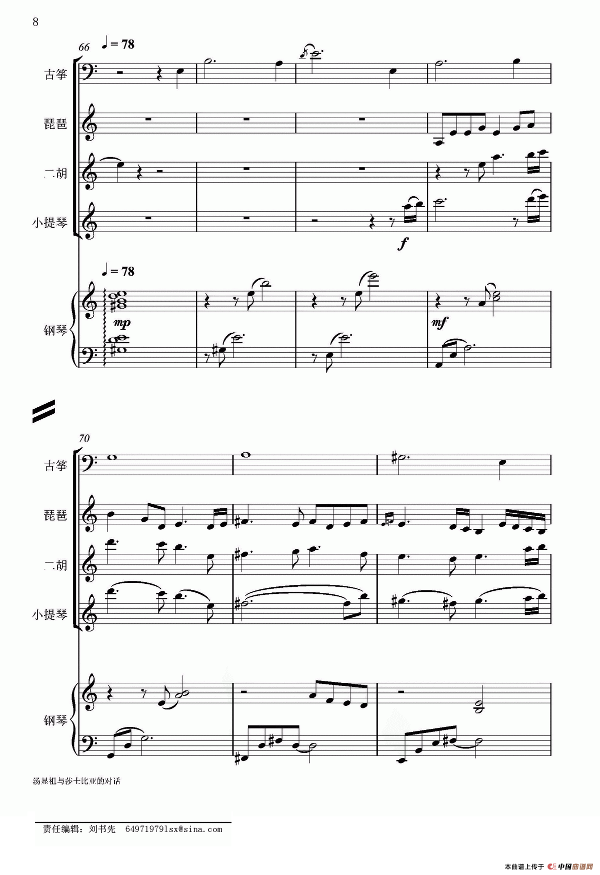 汤显祖与莎士比亚的对话（民乐和钢琴合奏）