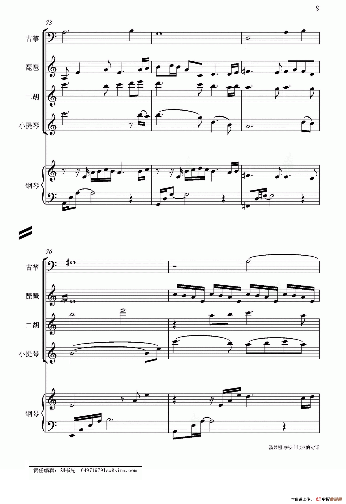 汤显祖与莎士比亚的对话（民乐和钢琴合奏）