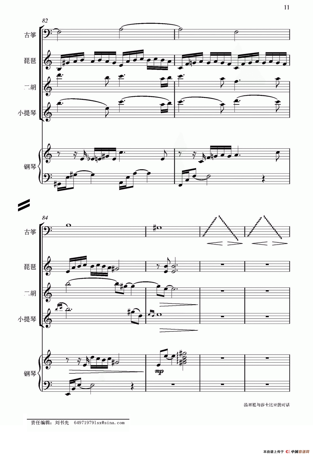 汤显祖与莎士比亚的对话（民乐和钢琴合奏）