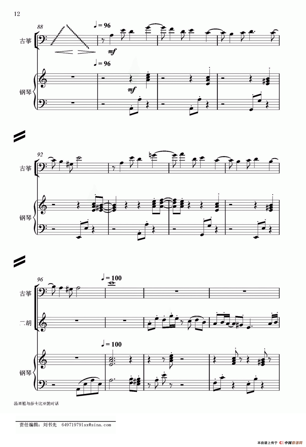 汤显祖与莎士比亚的对话（民乐和钢琴合奏）