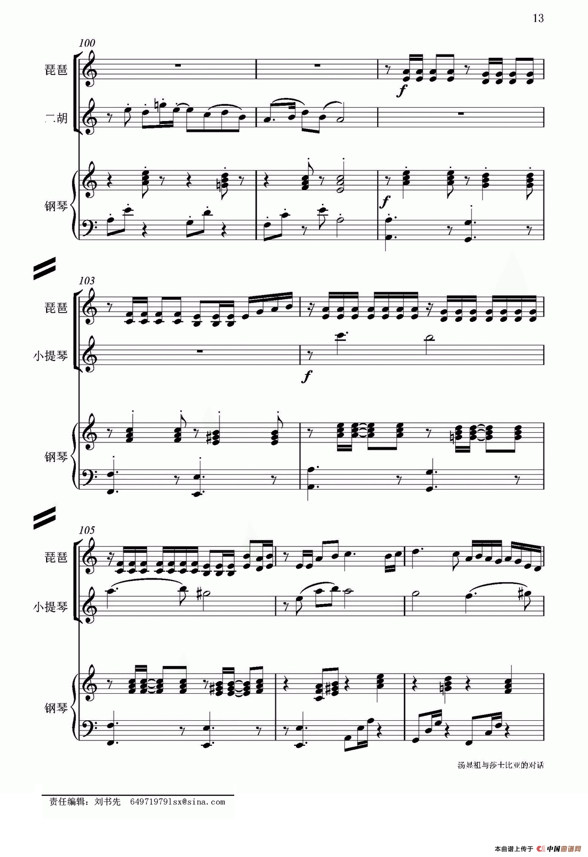 汤显祖与莎士比亚的对话（民乐和钢琴合奏）