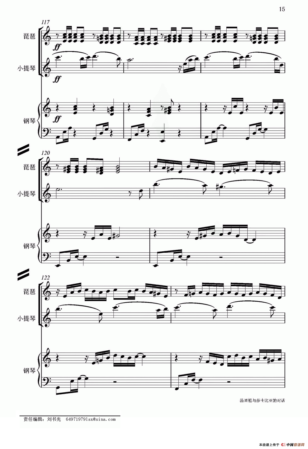 汤显祖与莎士比亚的对话（民乐和钢琴合奏）