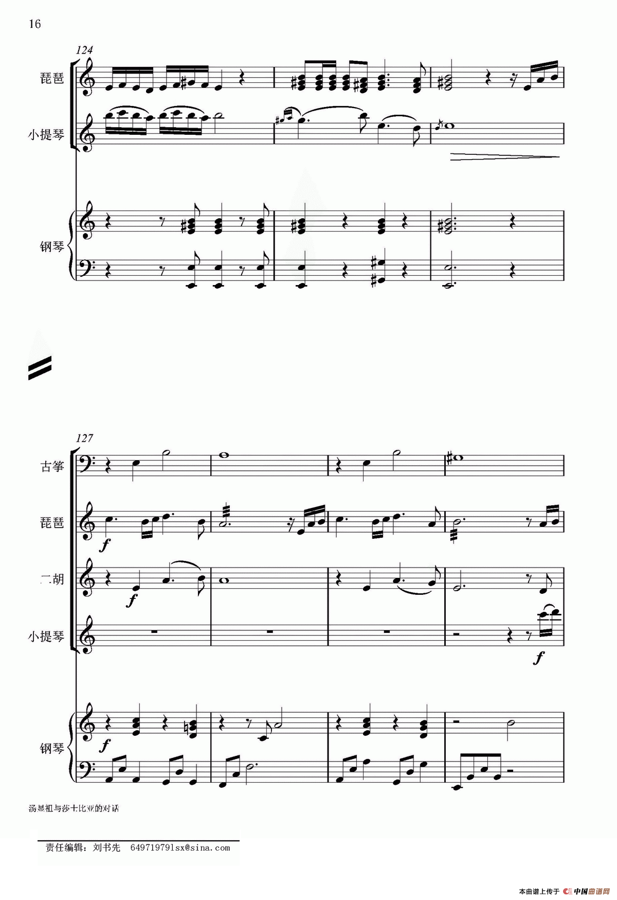 汤显祖与莎士比亚的对话（民乐和钢琴合奏）