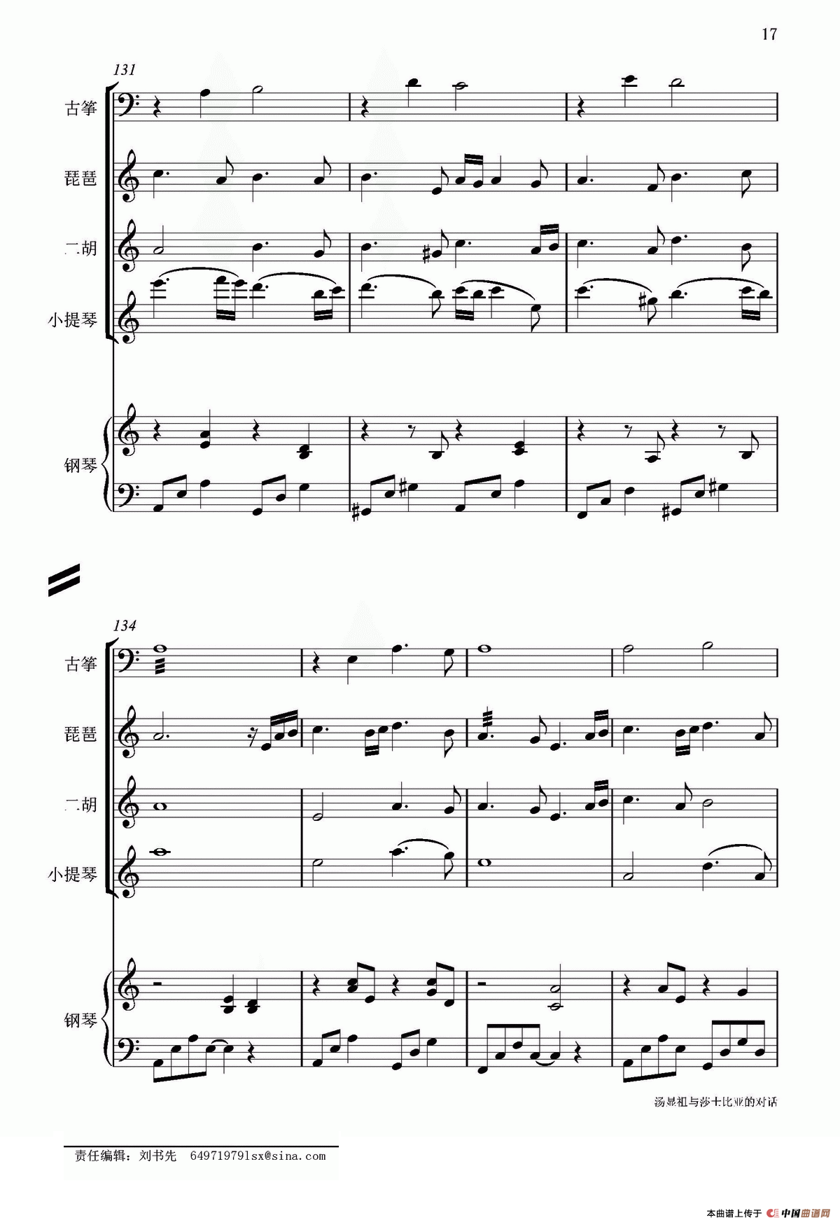 汤显祖与莎士比亚的对话（民乐和钢琴合奏）