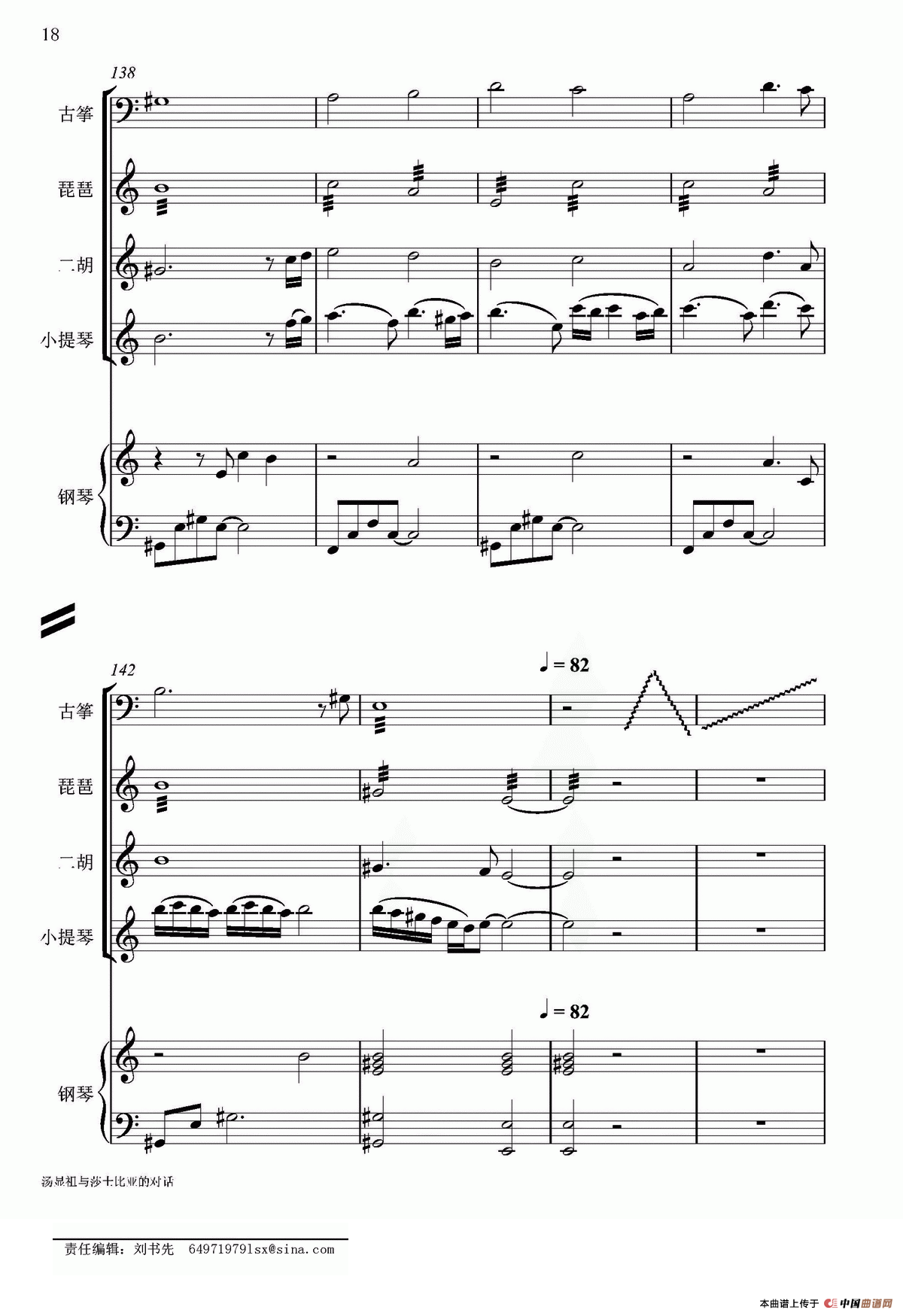 汤显祖与莎士比亚的对话（民乐和钢琴合奏）