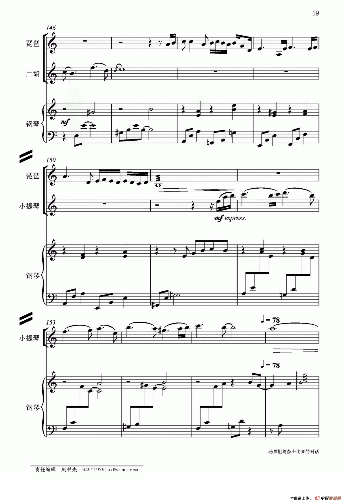 汤显祖与莎士比亚的对话（民乐和钢琴合奏）