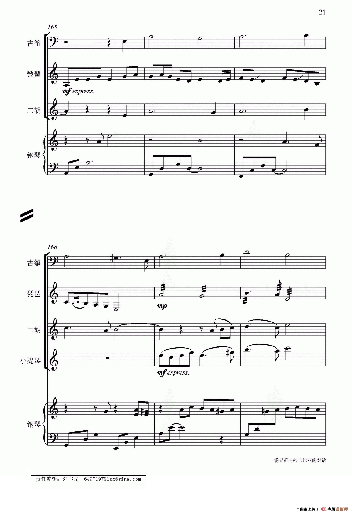 汤显祖与莎士比亚的对话（民乐和钢琴合奏）