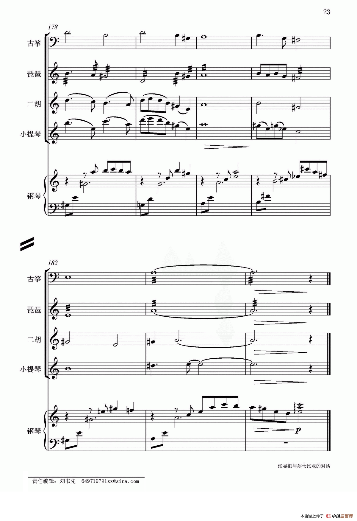 汤显祖与莎士比亚的对话（民乐和钢琴合奏）