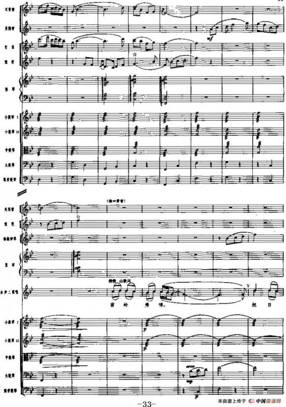 交响乐《长征组歌》三、遵义会议放光辉（总谱）