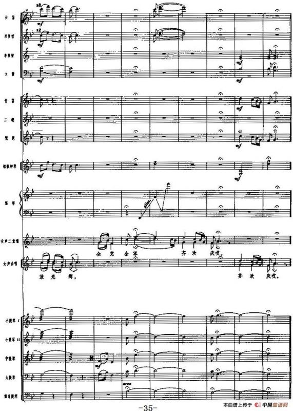 交响乐《长征组歌》三、遵义会议放光辉（总谱）