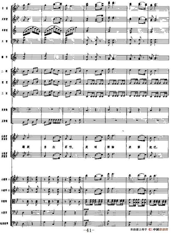 交响乐《长征组歌》三、遵义会议放光辉（总谱）