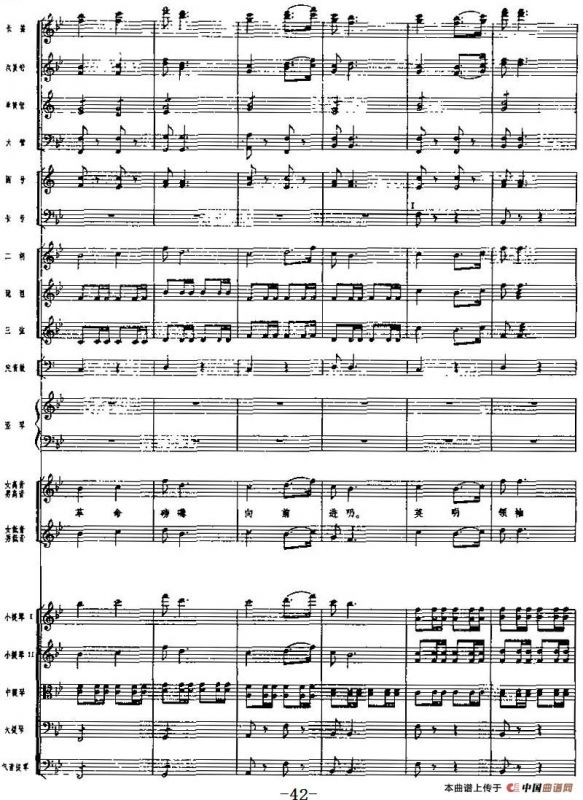 交响乐《长征组歌》三、遵义会议放光辉（总谱）
