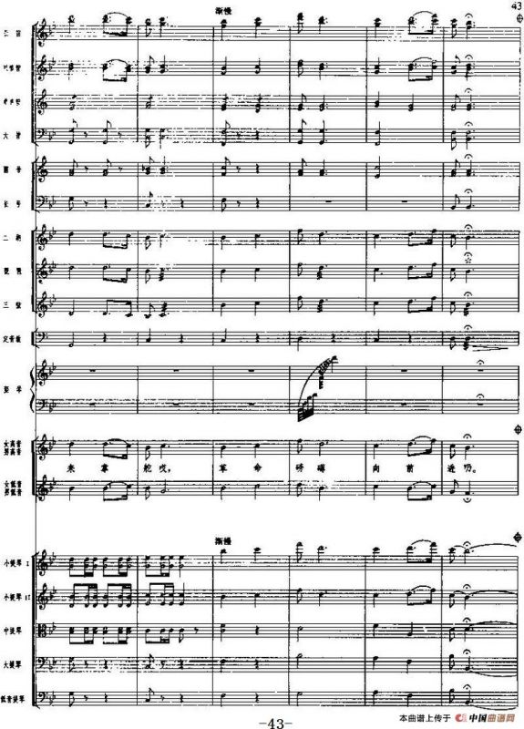 交响乐《长征组歌》三、遵义会议放光辉（总谱）