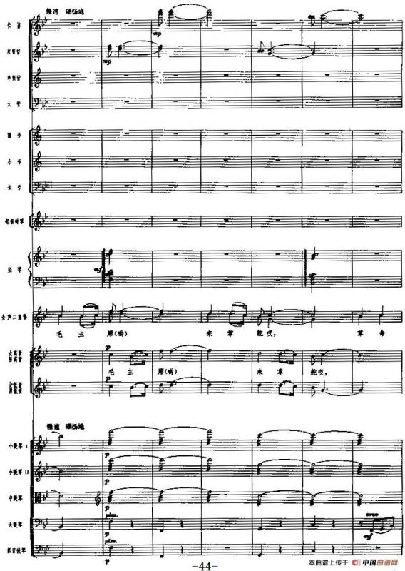 交响乐《长征组歌》三、遵义会议放光辉（总谱）