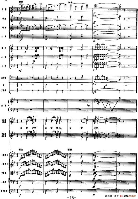 交响乐《长征组歌》三、遵义会议放光辉（总谱）