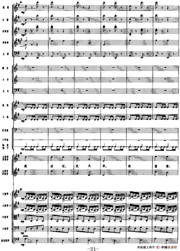 交响乐《长征组歌》二、突破封锁线（总谱）