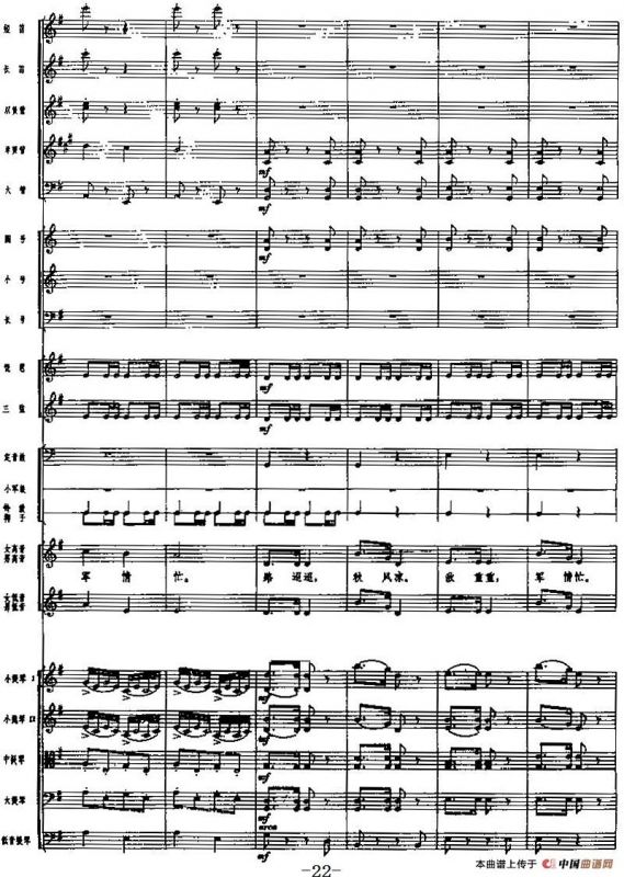 交响乐《长征组歌》二、突破封锁线（总谱）