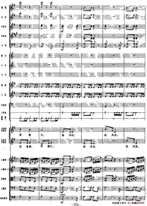 交响乐《长征组歌》二、突破封锁线（总谱）