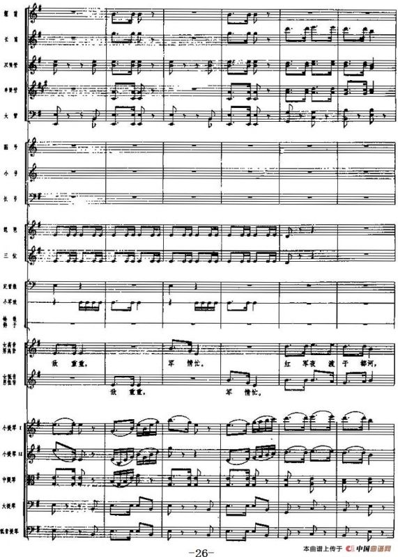 交响乐《长征组歌》二、突破封锁线（总谱）