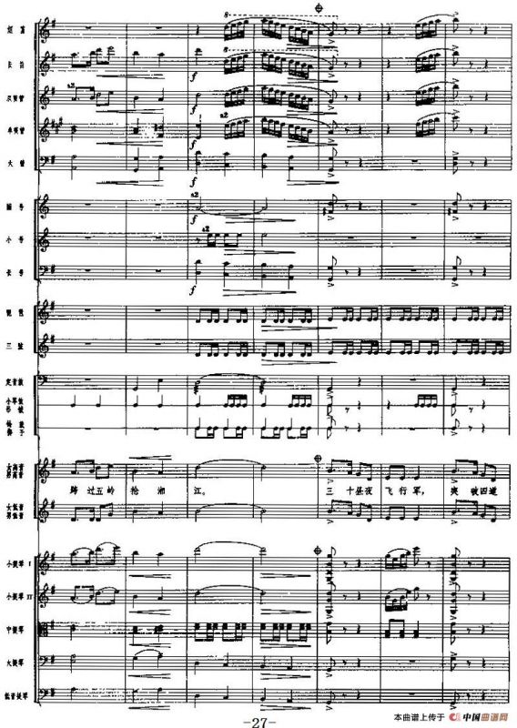 交响乐《长征组歌》二、突破封锁线（总谱）