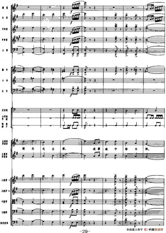 交响乐《长征组歌》二、突破封锁线（总谱）