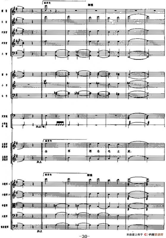 交响乐《长征组歌》二、突破封锁线（总谱）