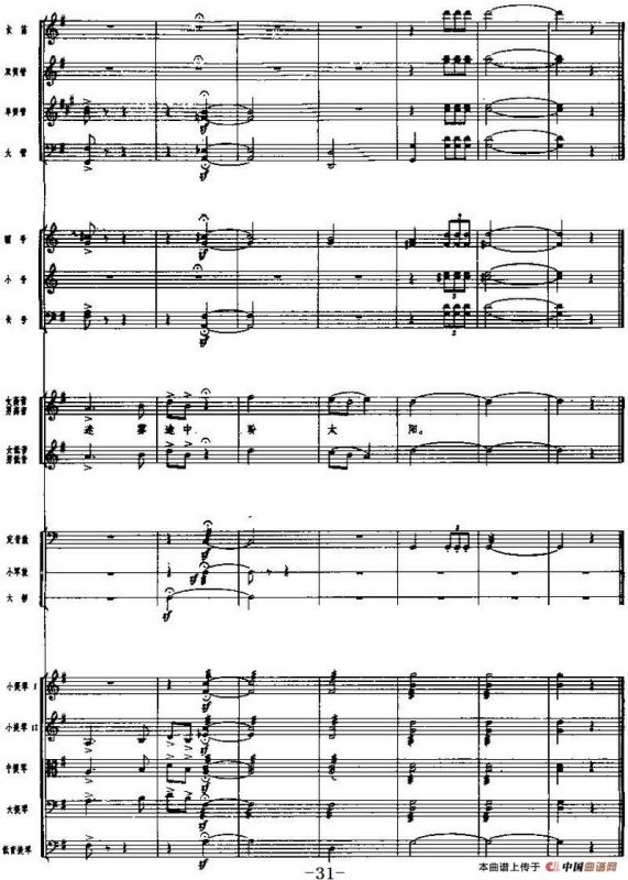 交响乐《长征组歌》二、突破封锁线（总谱）