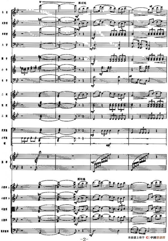 交响乐《长征组歌》一、告别（总谱）