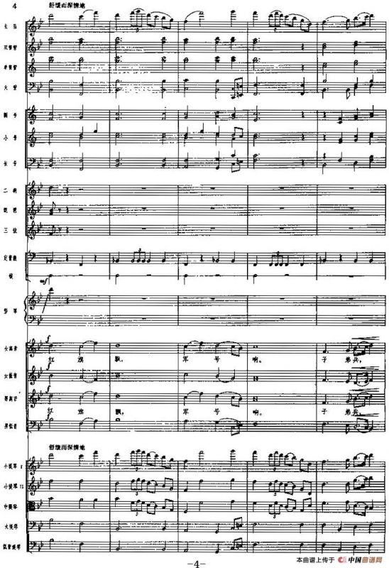 交响乐《长征组歌》一、告别（总谱）