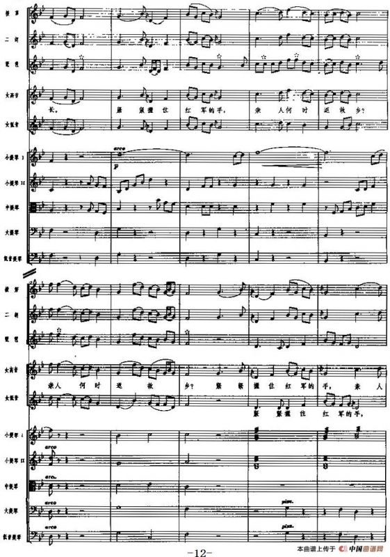 交响乐《长征组歌》一、告别（总谱）