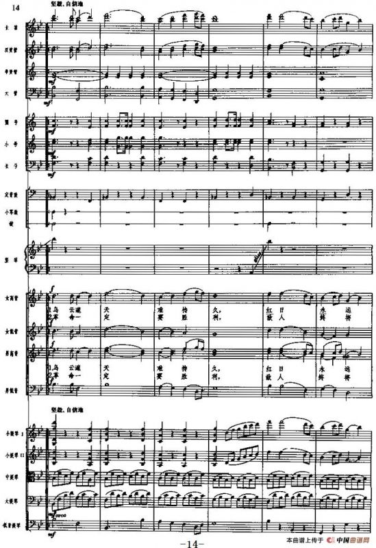 交响乐《长征组歌》一、告别（总谱）