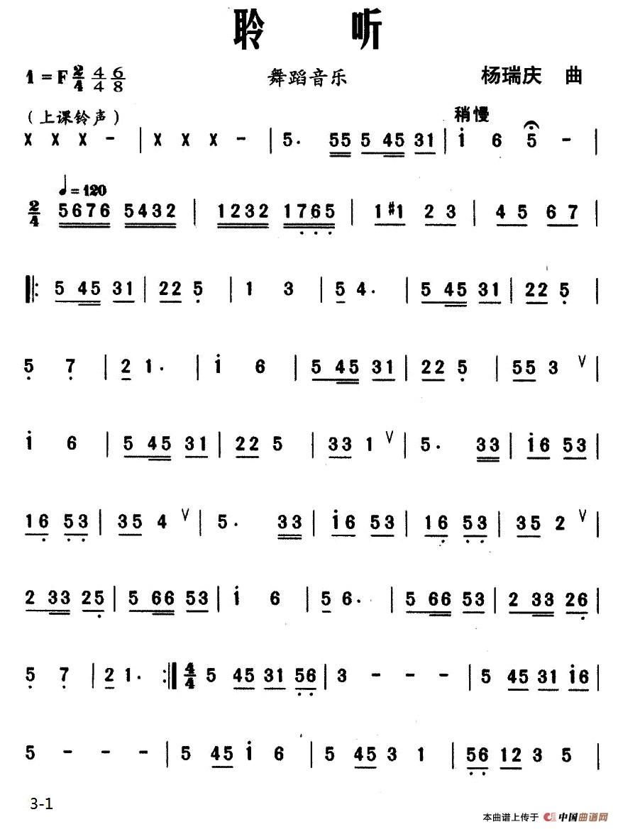 聆听（舞蹈音乐）