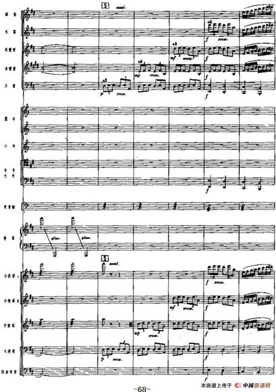 《海霞》交响组曲第五乐章：胜利（总谱）