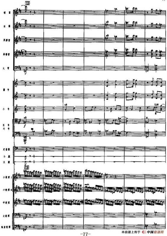 《海霞》交响组曲第五乐章：胜利（总谱）