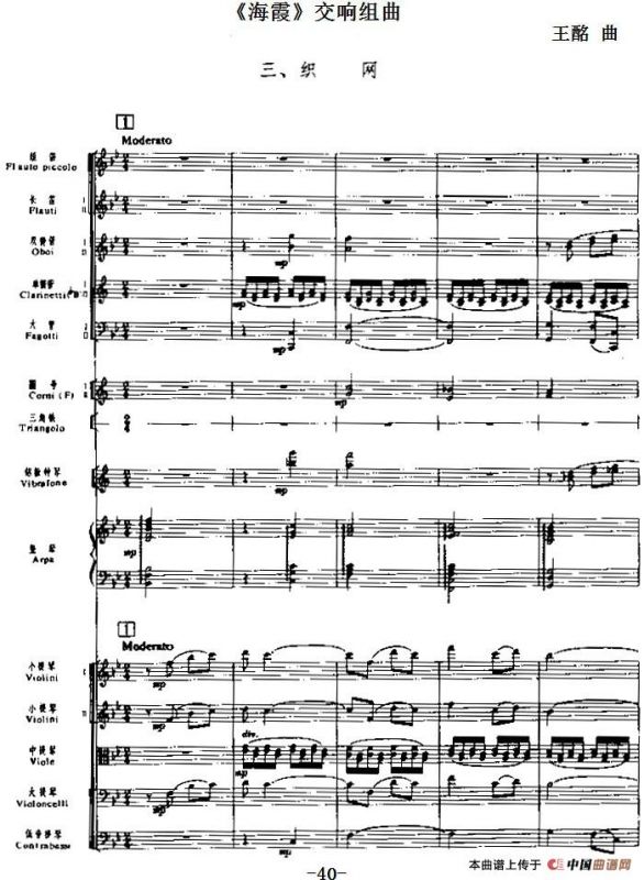 《海霞》交响组曲第三乐章：织网（总谱）