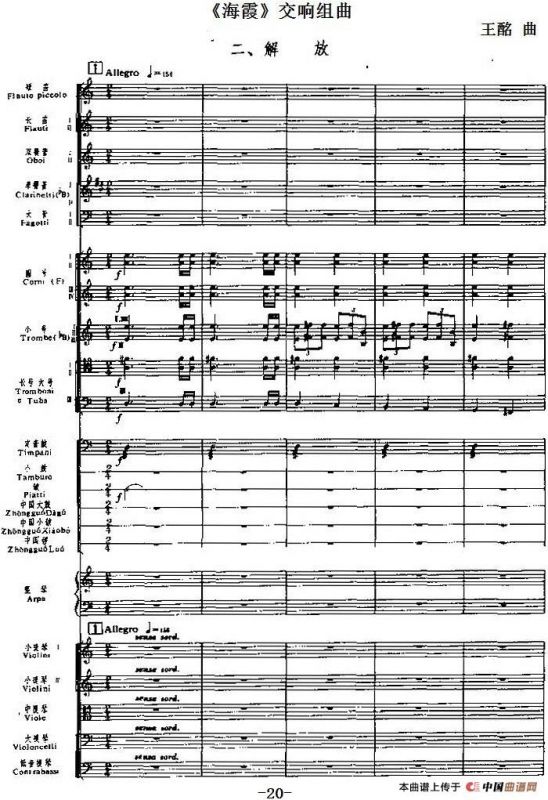 《海霞》交响组曲第二乐章：解放（总谱）