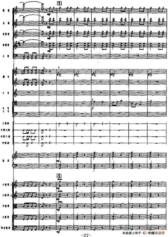 《海霞》交响组曲第二乐章：解放（总谱）