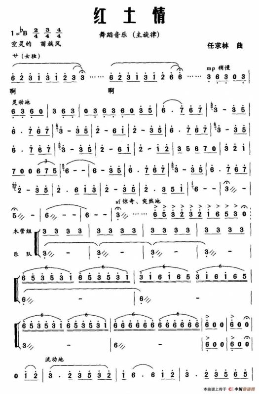 红土情（舞蹈音乐主旋律谱）