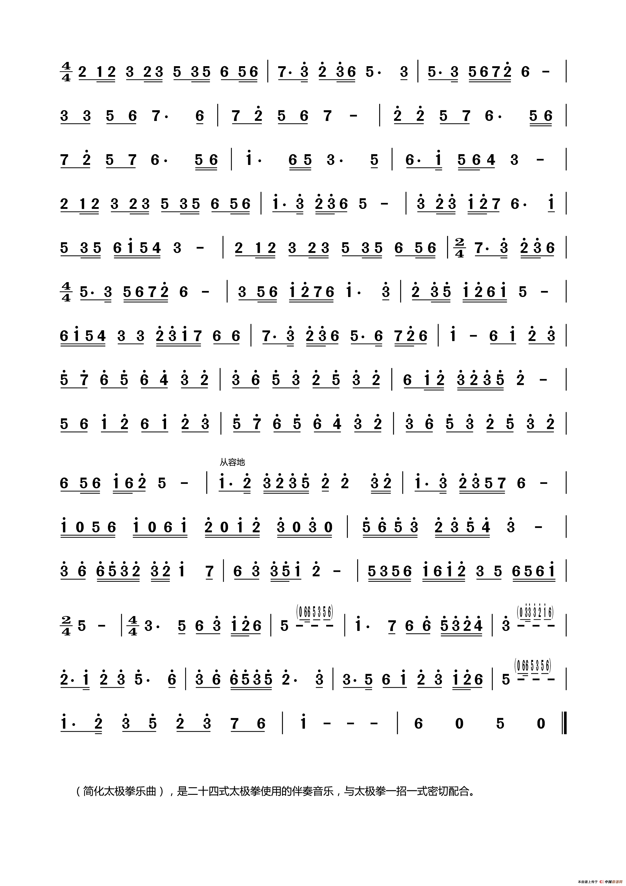 简化太极拳乐曲（乐器合奏主旋律谱）