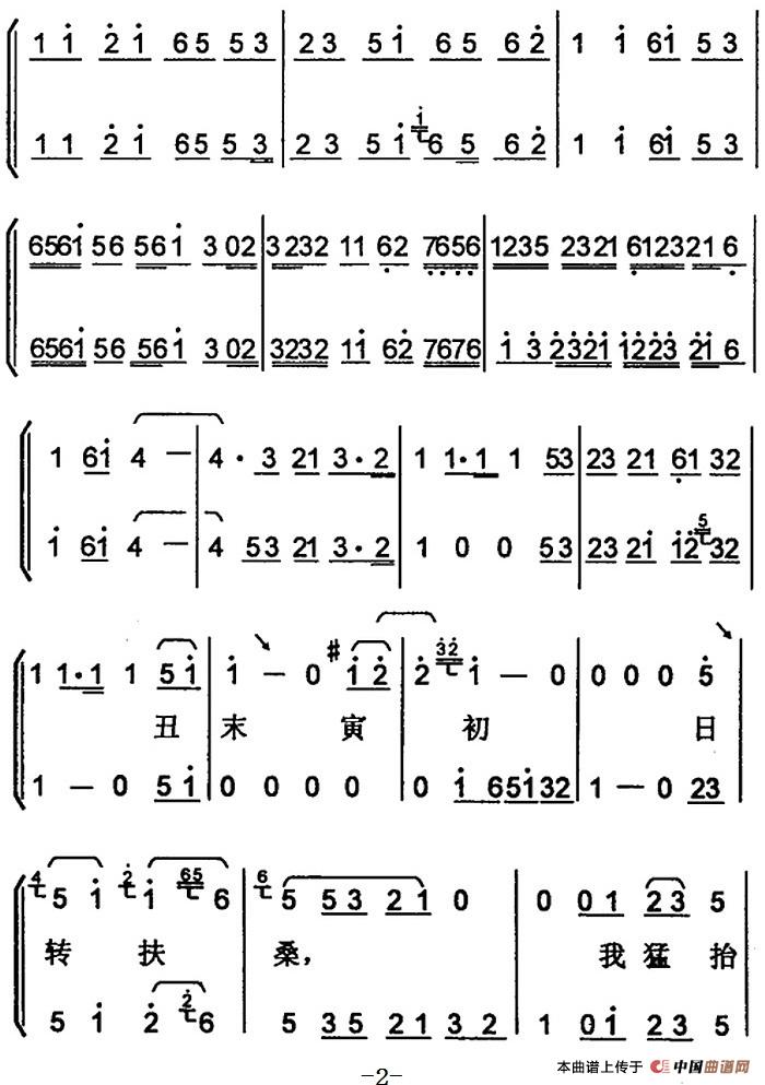 [京韵大鼓]丑末寅初（带伴奏谱）